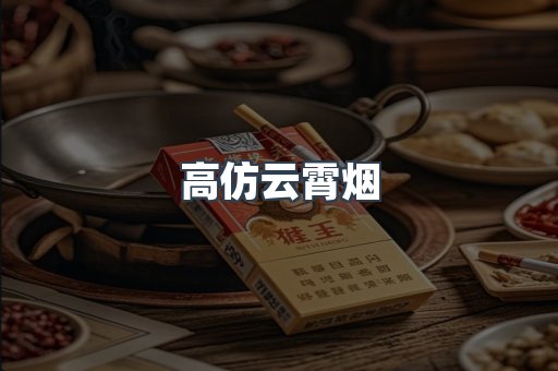 云霄香烟批发